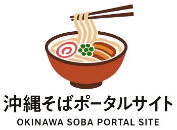 美味しい沖縄そば情報【麺ソーレ】